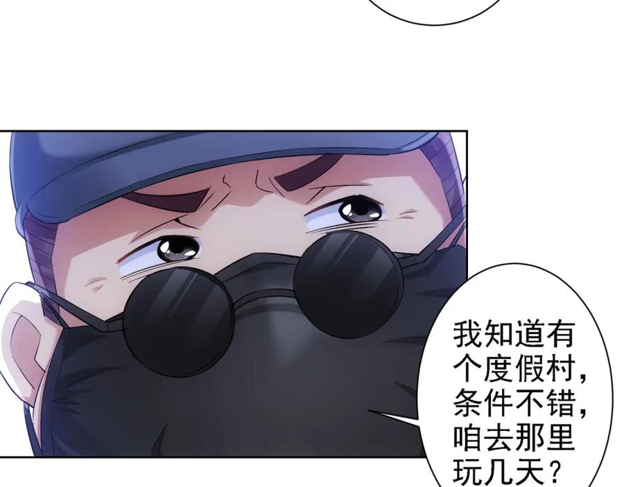 我能看到成功率 第29话 谣言与陷阱 第11页