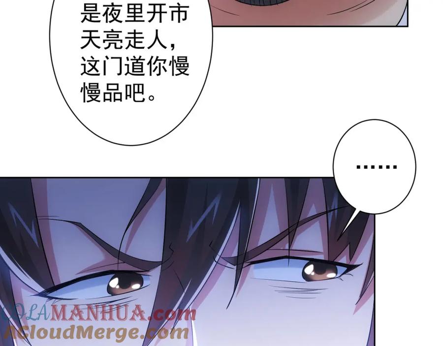 我能看到成功率 第29话 谣言与陷阱 第57页