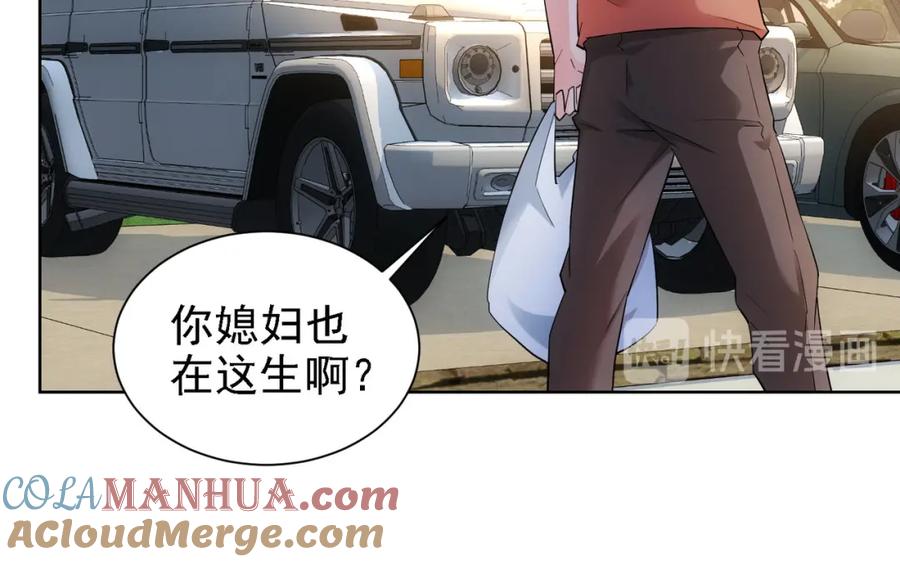 我能看到成功率 第29话 谣言与陷阱 第17页
