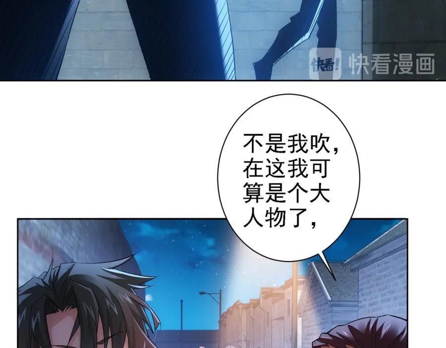 我能看到成功率 第29话 谣言与陷阱 第70页