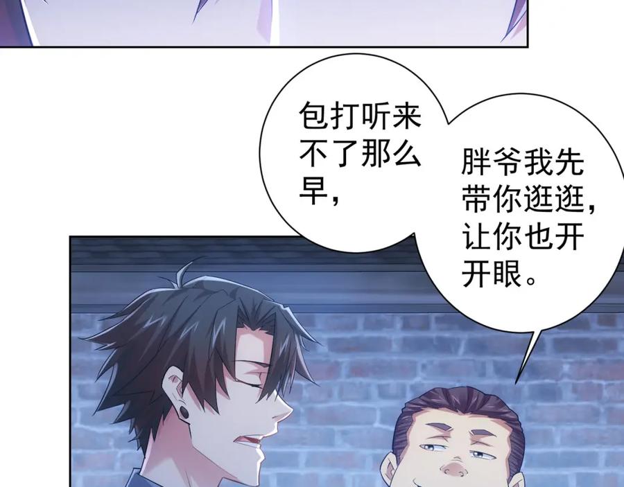 我能看到成功率 第29话 谣言与陷阱 第58页