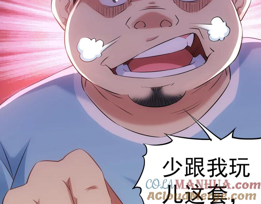 我能看到成功率 第29话 谣言与陷阱 第89页