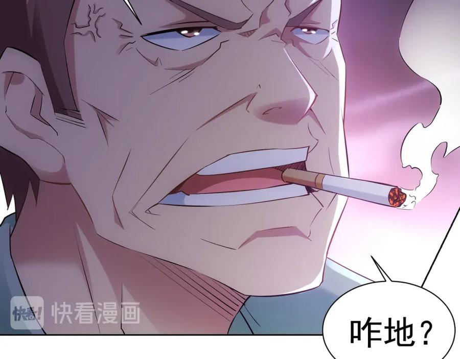 我能看到成功率 第29话 谣言与陷阱 第91页