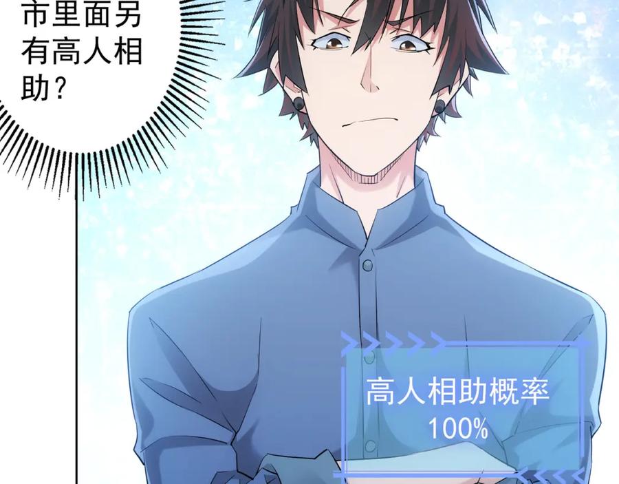 我能看到成功率 第29话 谣言与陷阱 第43页