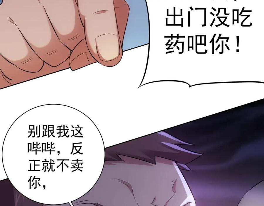 我能看到成功率 第29话 谣言与陷阱 第90页