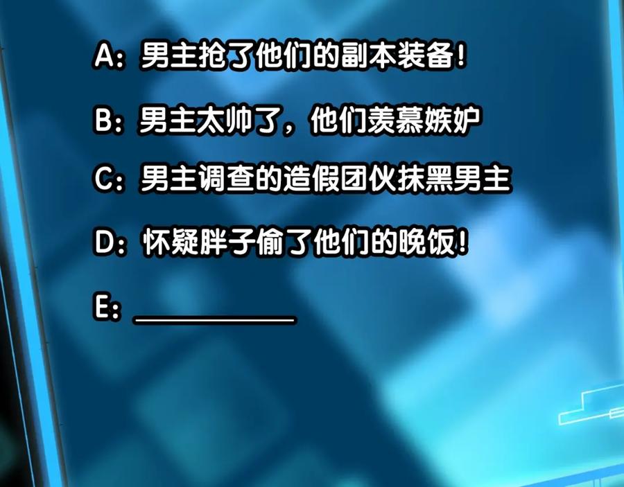 我能看到成功率 第29话 谣言与陷阱 第111页