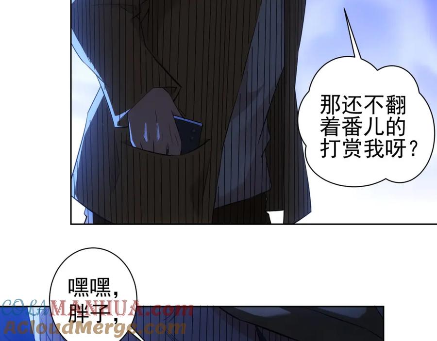 我能看到成功率 第29话 谣言与陷阱 第65页