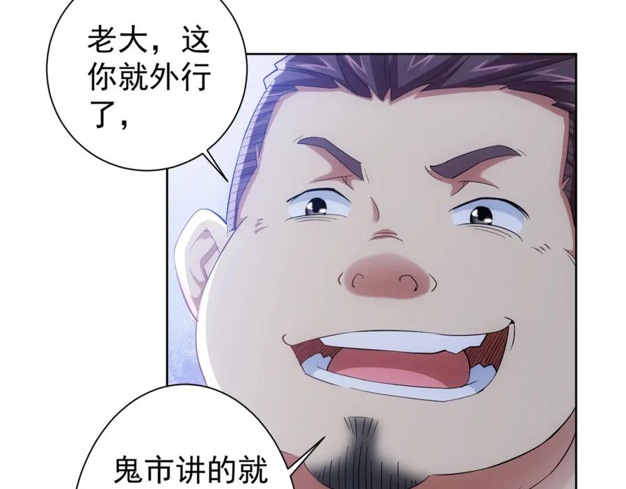 我能看到成功率 第29话 谣言与陷阱 第56页