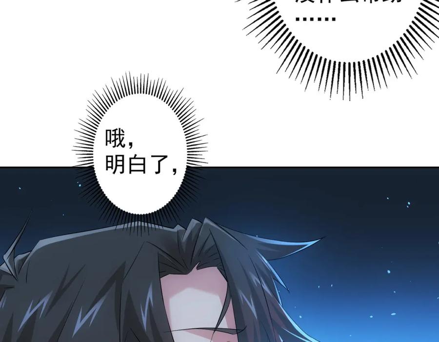 我能看到成功率 第29话 谣言与陷阱 第40页