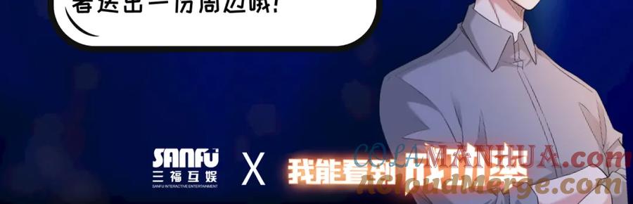 我能看到成功率 第29话 谣言与陷阱 第109页