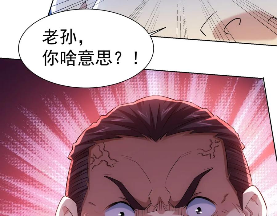 我能看到成功率 第29话 谣言与陷阱 第88页