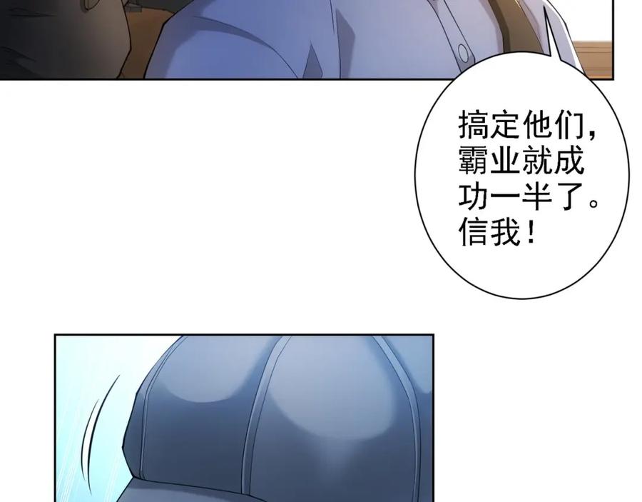 我能看到成功率 第29话 谣言与陷阱 第26页