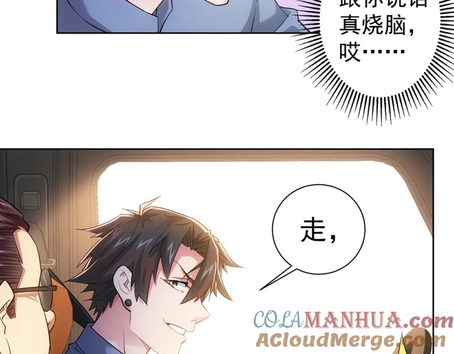 我能看到成功率 第29话 谣言与陷阱 第45页