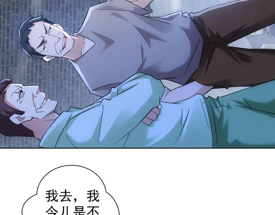 我能看到成功率 第29话 谣言与陷阱 第99页