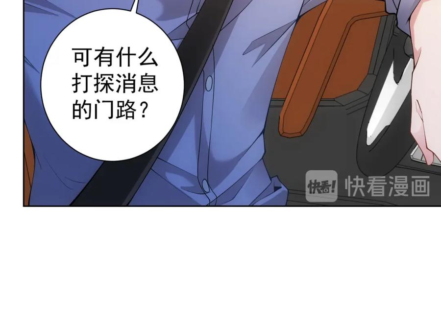 我能看到成功率 第29话 谣言与陷阱 第32页