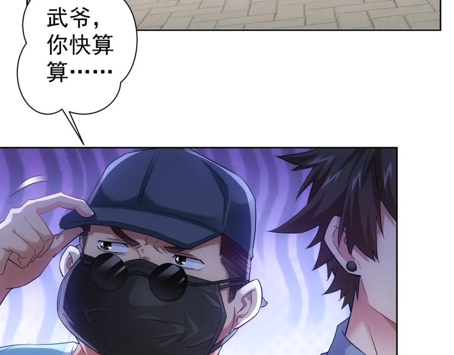 我能看到成功率 第29话 谣言与陷阱 第7页