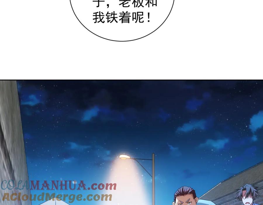 我能看到成功率 第29话 谣言与陷阱 第81页