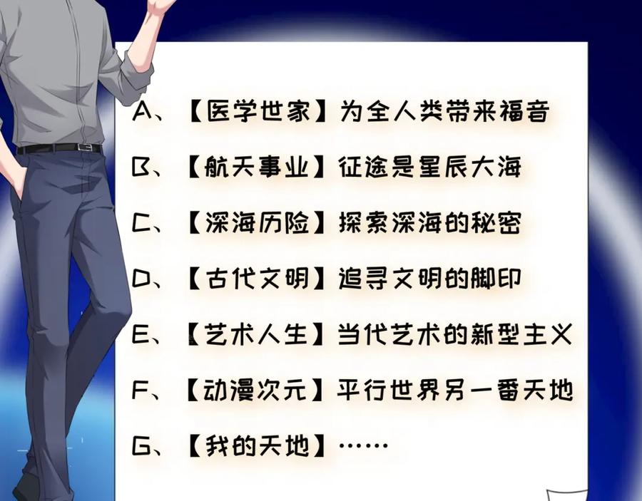 我能看到成功率 第29话 谣言与陷阱 第107页