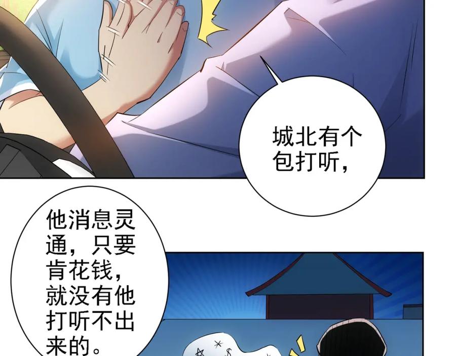 我能看到成功率 第29话 谣言与陷阱 第34页