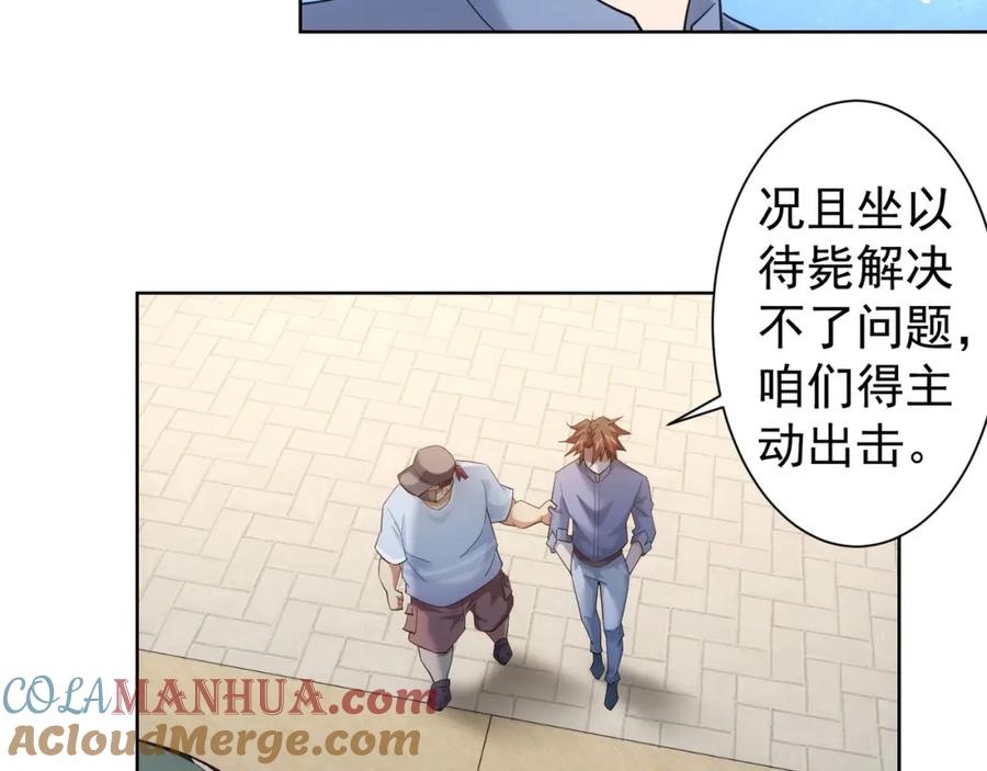 我能看到成功率 第29话 谣言与陷阱 第13页