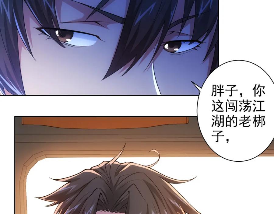 我能看到成功率 第29话 谣言与陷阱 第30页
