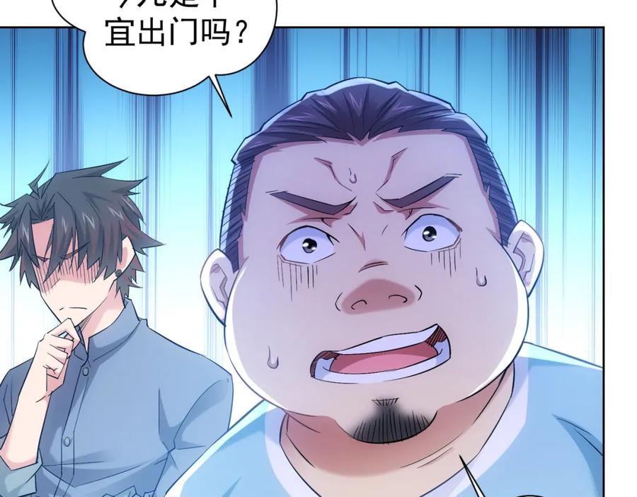 我能看到成功率 第29话 谣言与陷阱 第100页