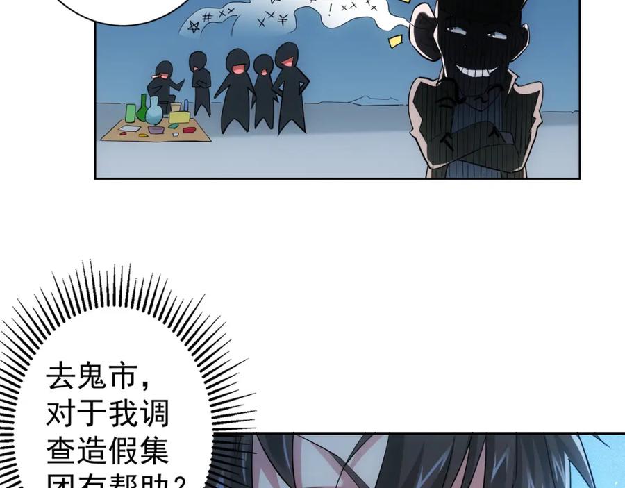 我能看到成功率 第29话 谣言与陷阱 第35页