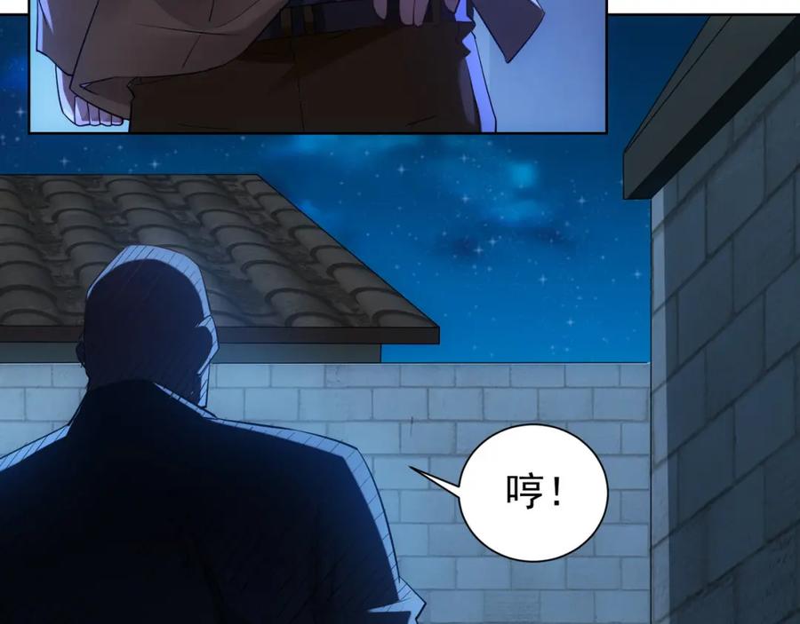 我能看到成功率 第29话 谣言与陷阱 第68页