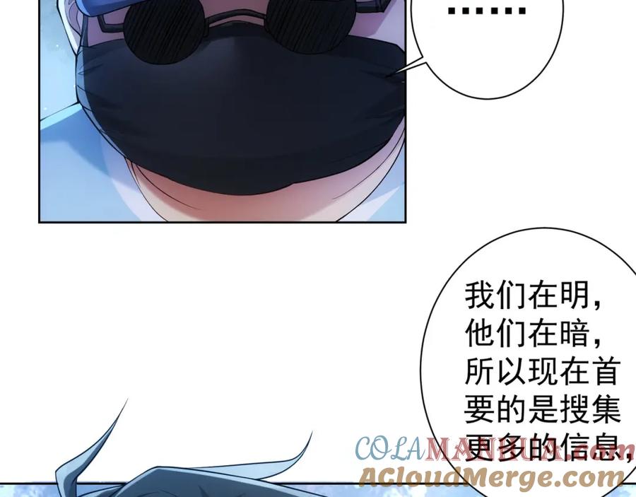 我能看到成功率 第29话 谣言与陷阱 第21页