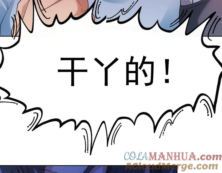 我能看到成功率 第29话 谣言与陷阱 第29页