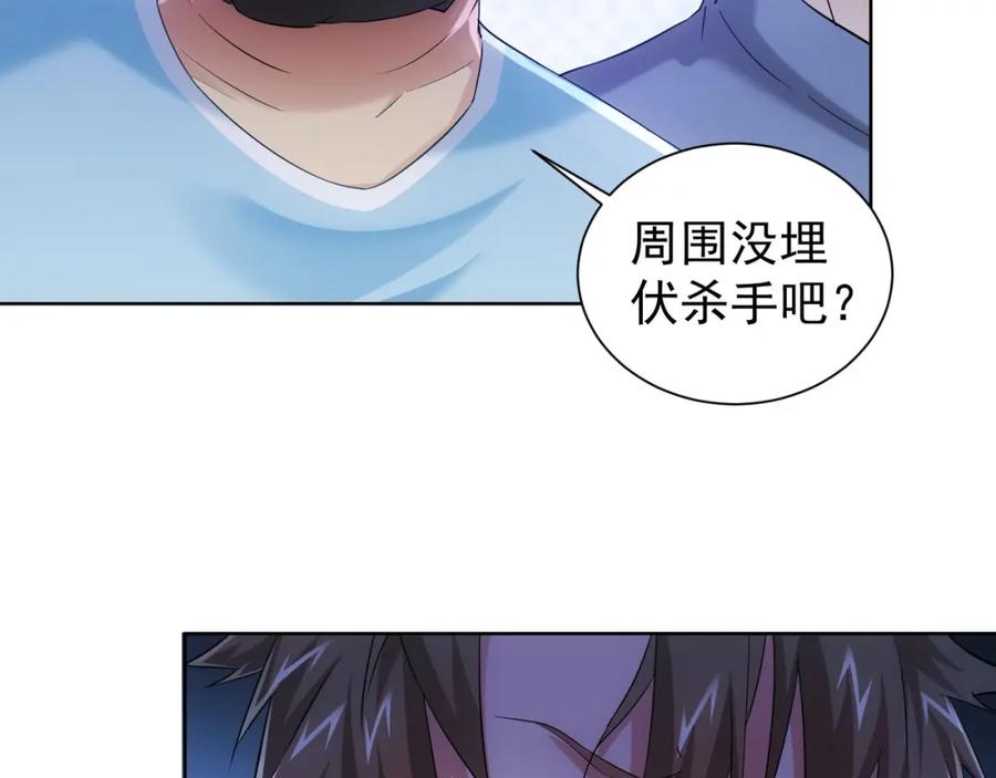 我能看到成功率 第29话 谣言与陷阱 第8页
