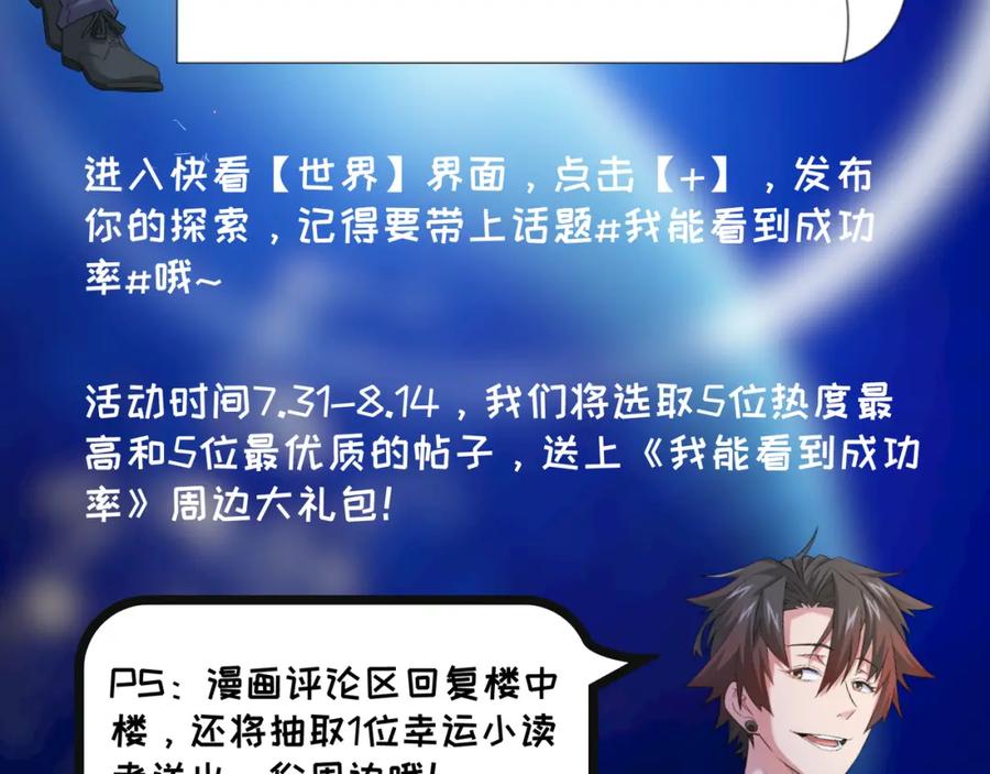 我能看到成功率 第29话 谣言与陷阱 第108页