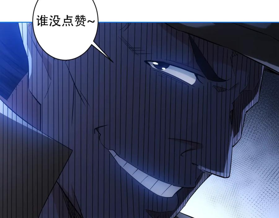 我能看到成功率 第29话 谣言与陷阱 第114页