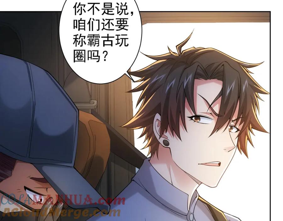 我能看到成功率 第29话 谣言与陷阱 第25页