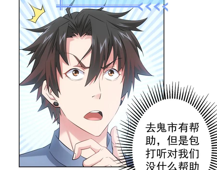 我能看到成功率 第29话 谣言与陷阱 第39页