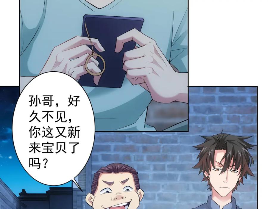 我能看到成功率 第29话 谣言与陷阱 第84页