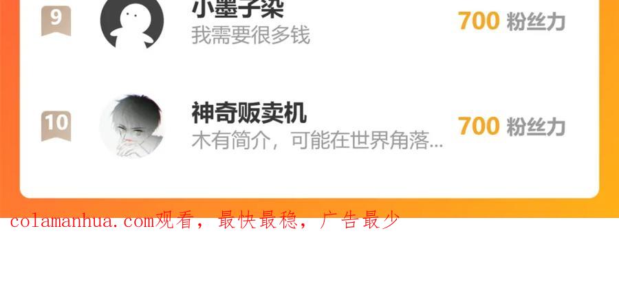 我能看到成功率 第299话 复仇 第114页