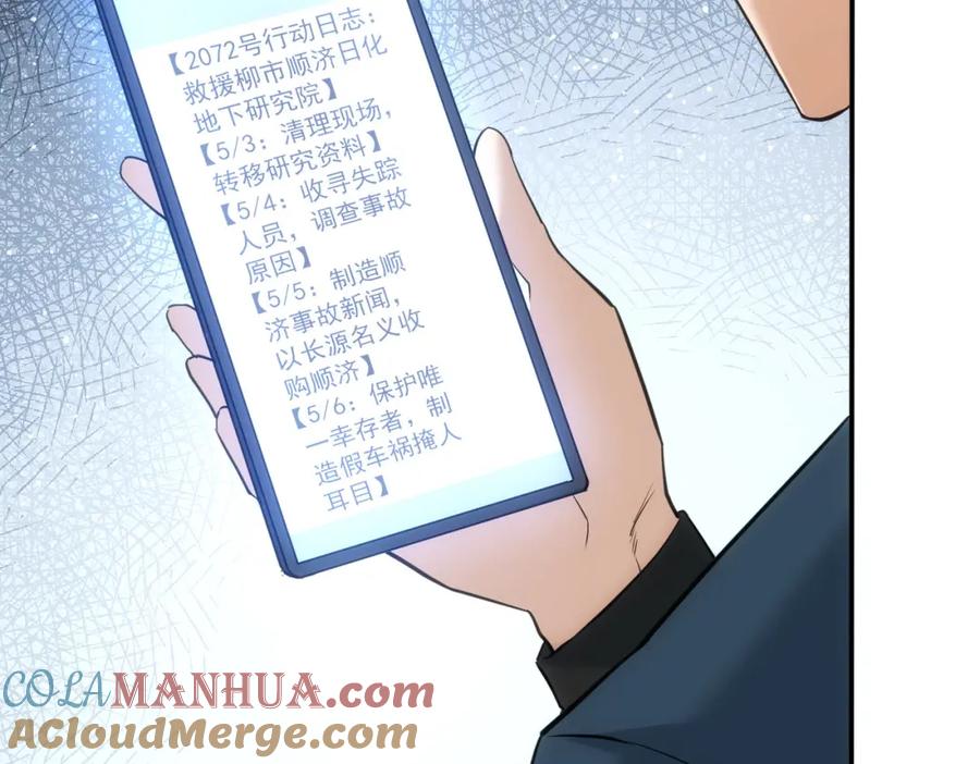 我能看到成功率 第299话 复仇 第33页