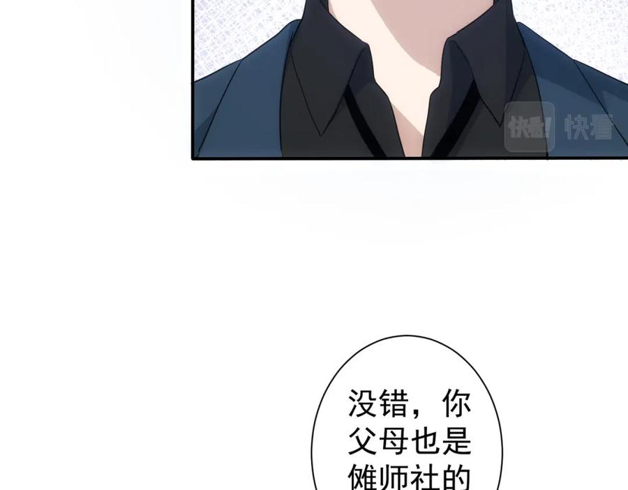 我能看到成功率 第299话 复仇 第40页