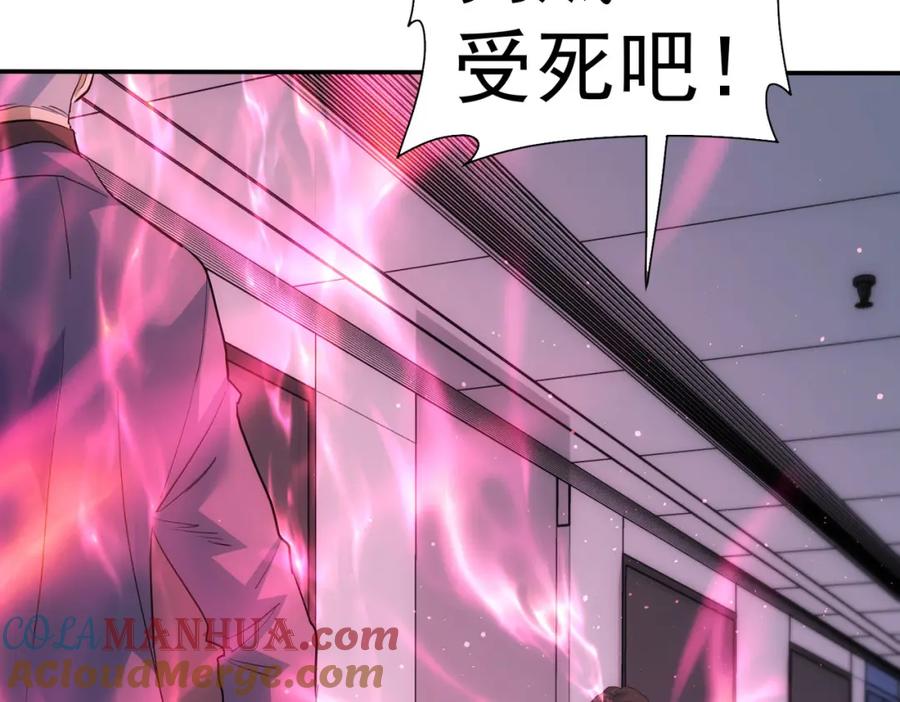 我能看到成功率 第299话 复仇 第97页