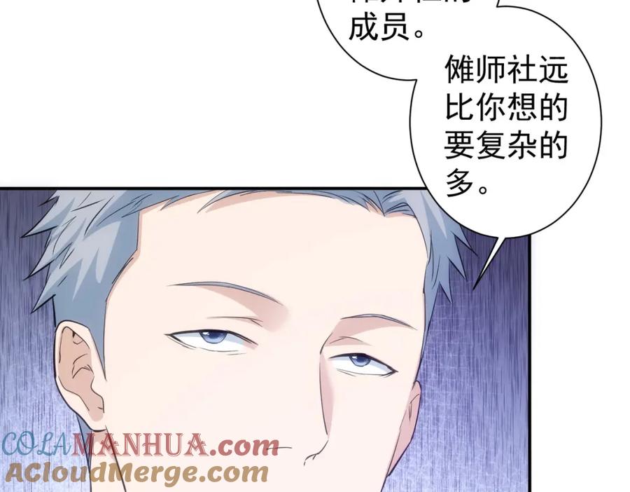我能看到成功率 第299话 复仇 第41页