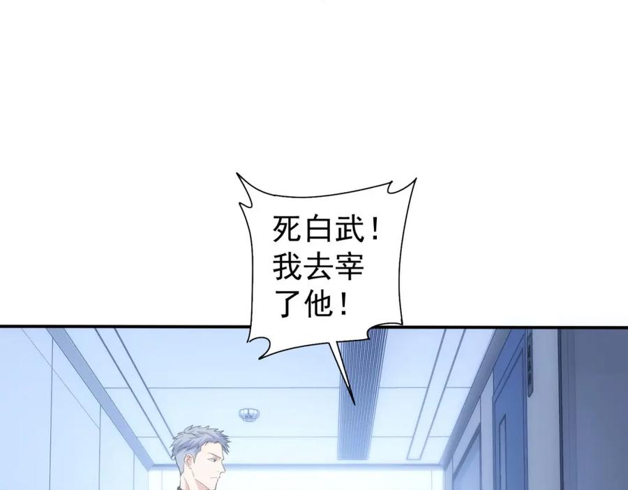 我能看到成功率 第299话 复仇 第83页