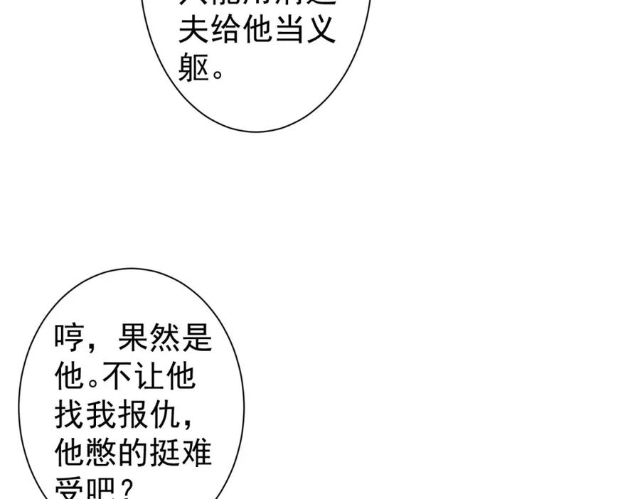 我能看到成功率 第299话 复仇 第19页