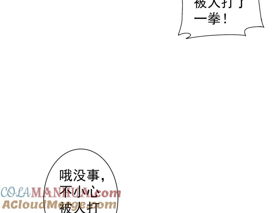 我能看到成功率 第299话 复仇 第81页