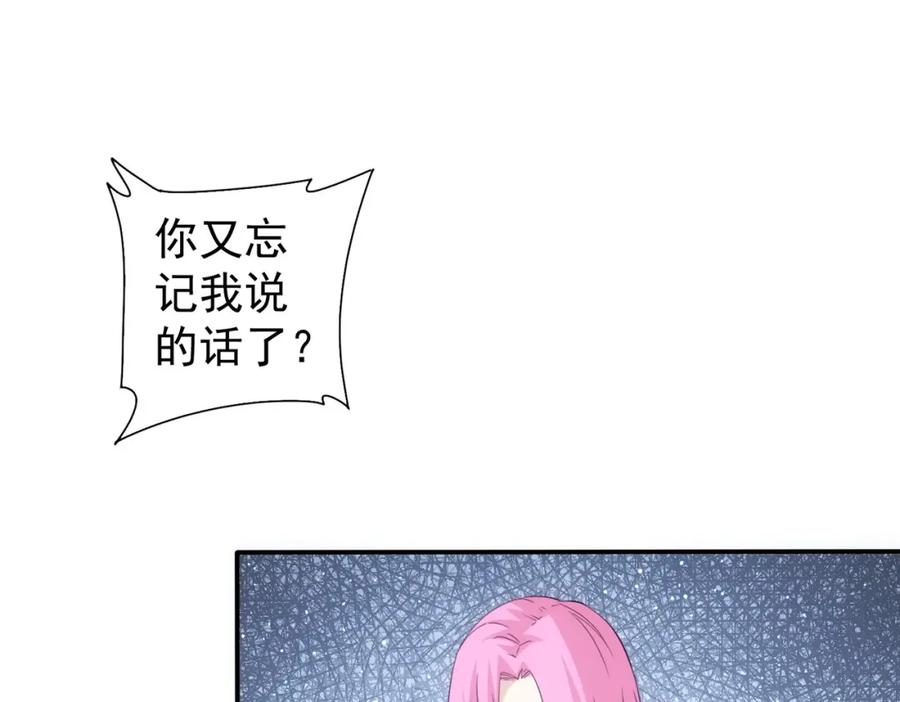 我能看到成功率 第299话 复仇 第87页