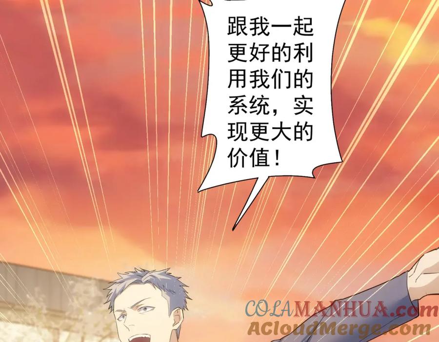 我能看到成功率 第299话 复仇 第57页