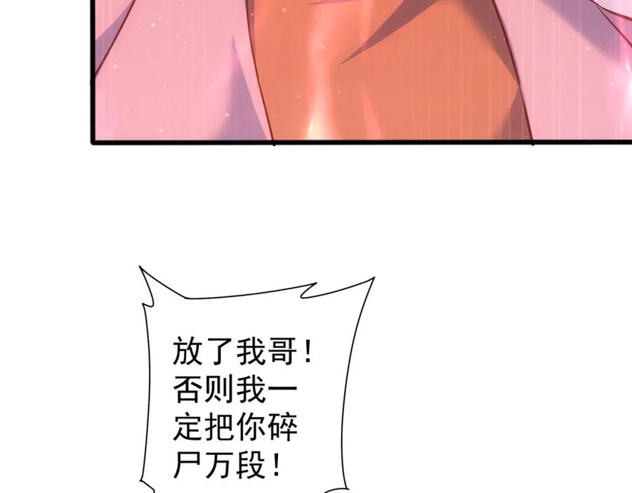 我能看到成功率 第299话 复仇 第106页