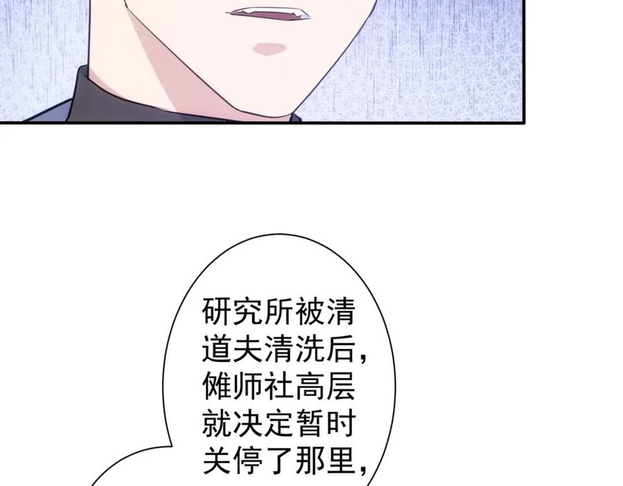 我能看到成功率 第299话 复仇 第42页