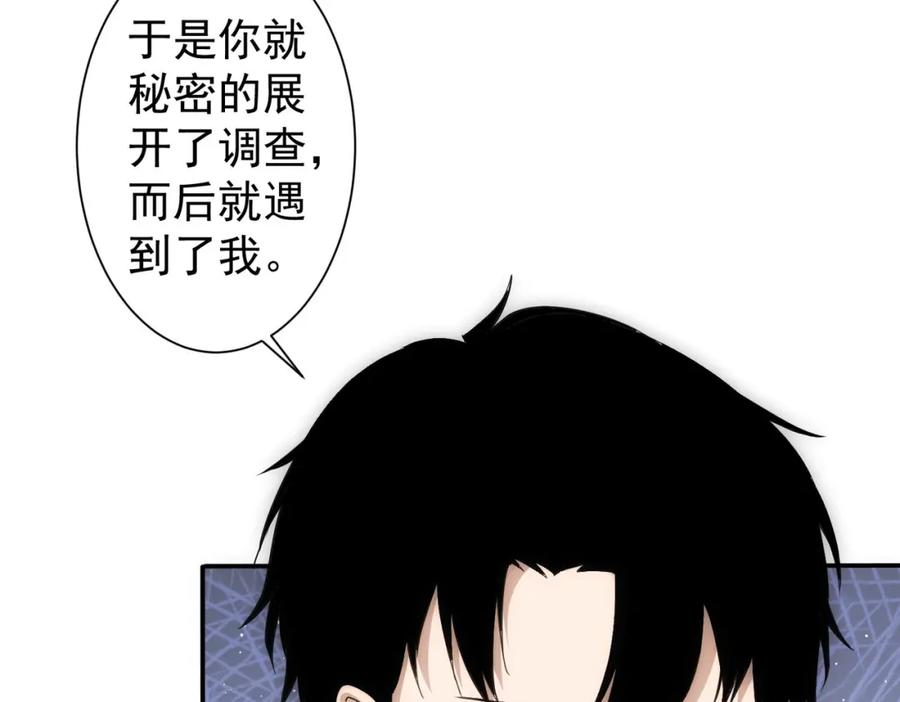 我能看到成功率 第299话 复仇 第50页