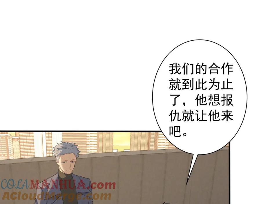 我能看到成功率 第299话 复仇 第21页